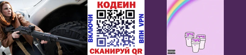 купить закладку  Агидель  Codein Purple Drank 